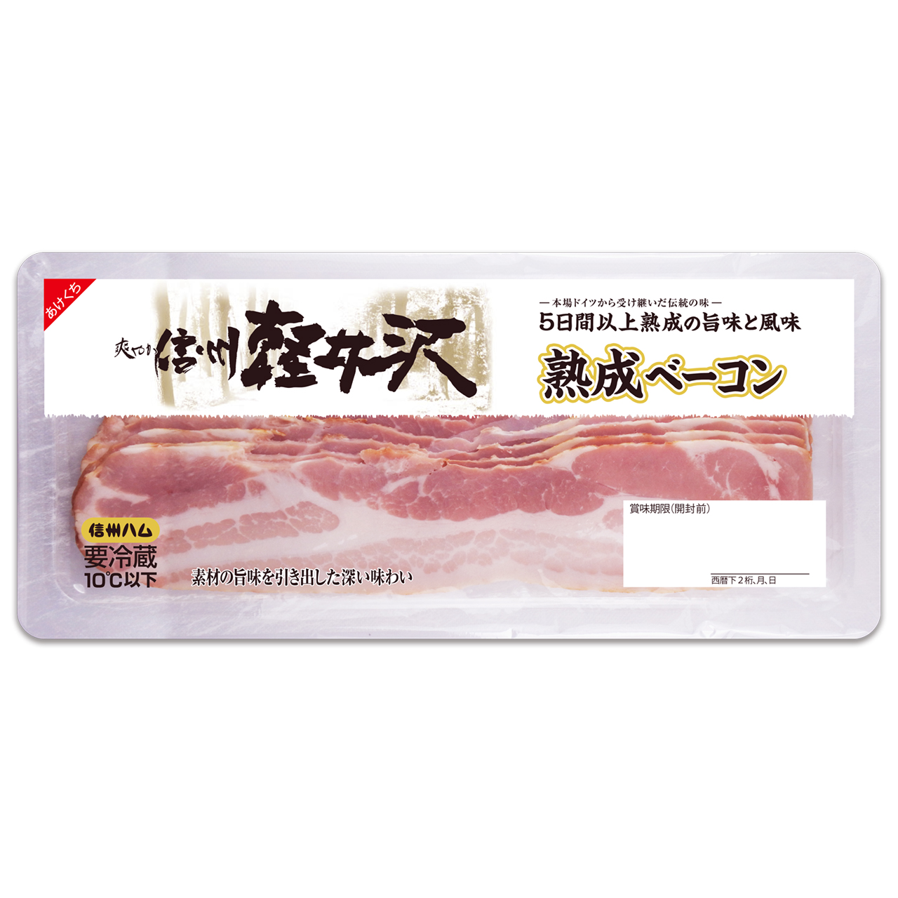 爽やか信州軽井沢 | 製品ブランド | 信州ハム