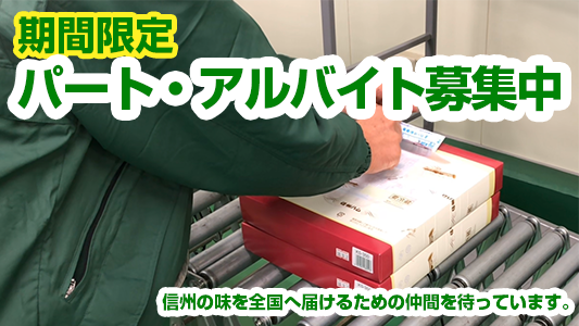 アルバイト募集